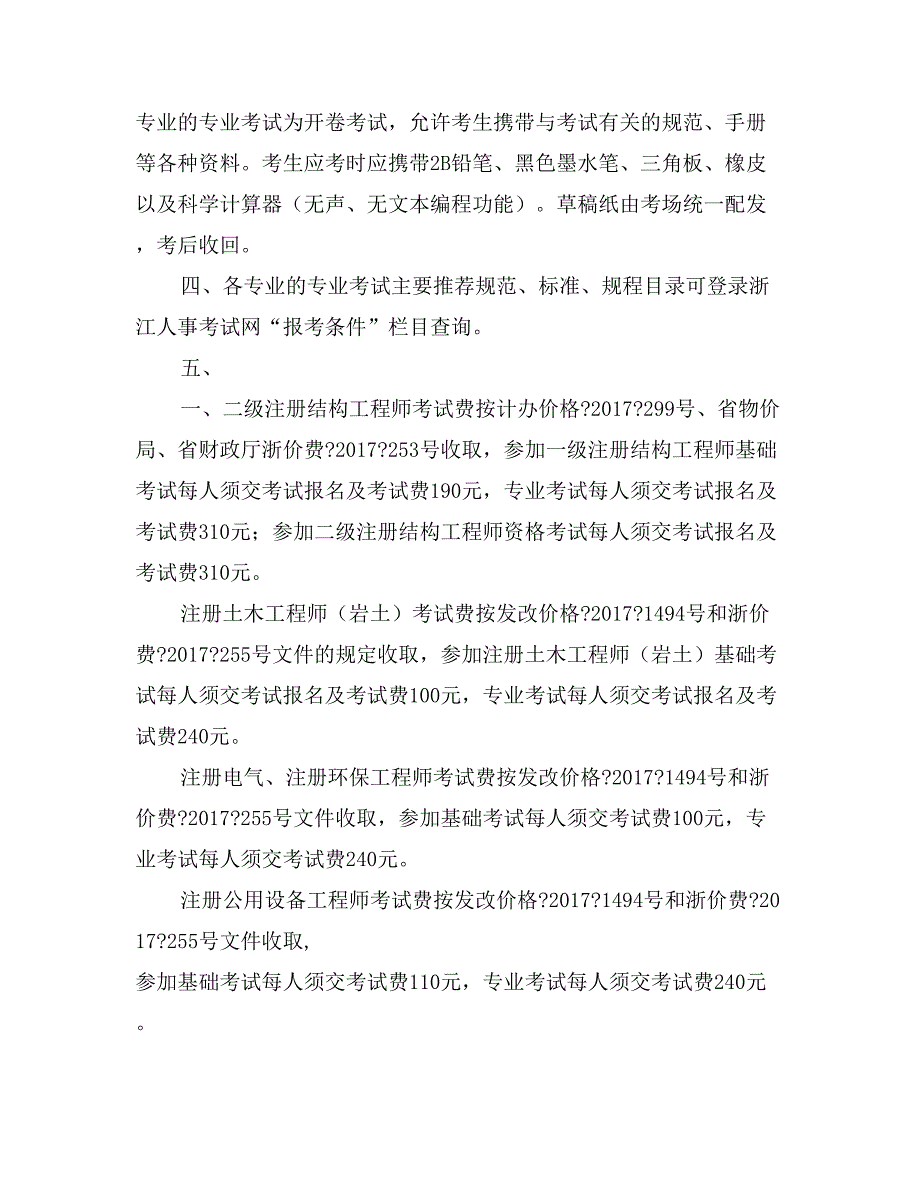 年度全国勘察设计注册工程师执业资格考试工作计划_第4页