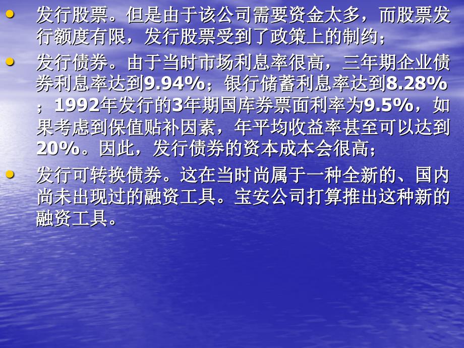 案例五 深宝安可转换债券_第3页