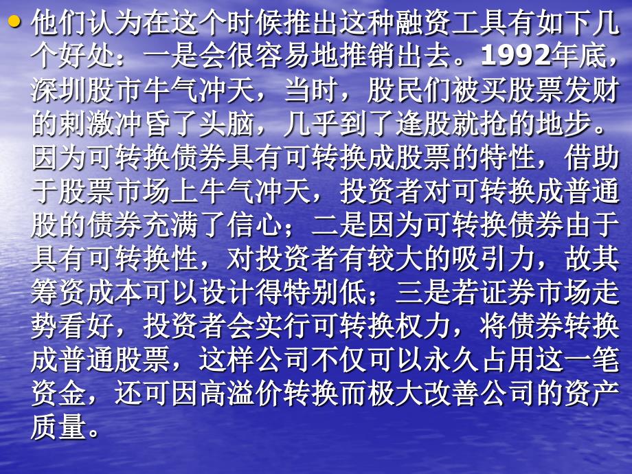 案例五 深宝安可转换债券_第4页