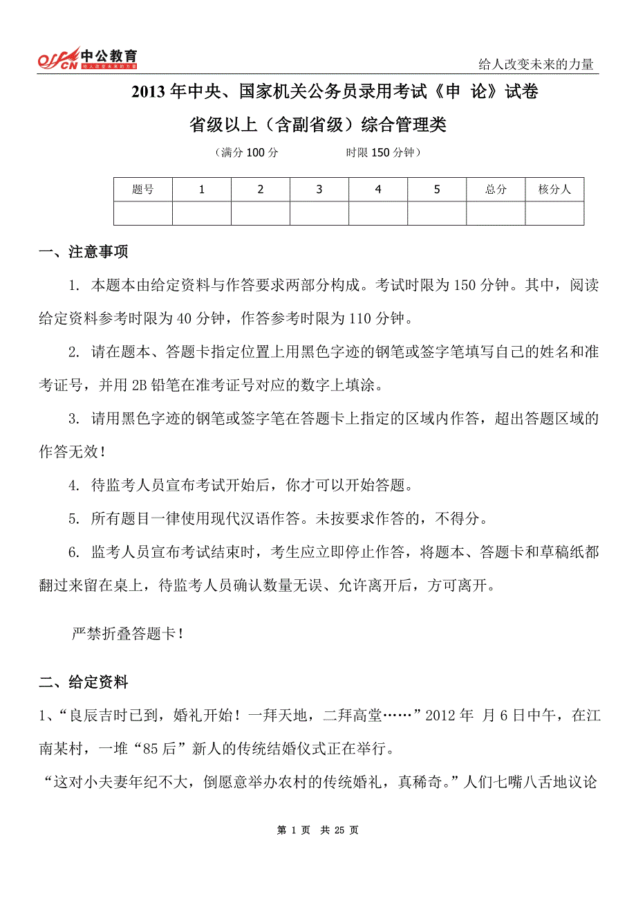 2013年国家公务员考试申论真题及答案解析【副省级】_第1页