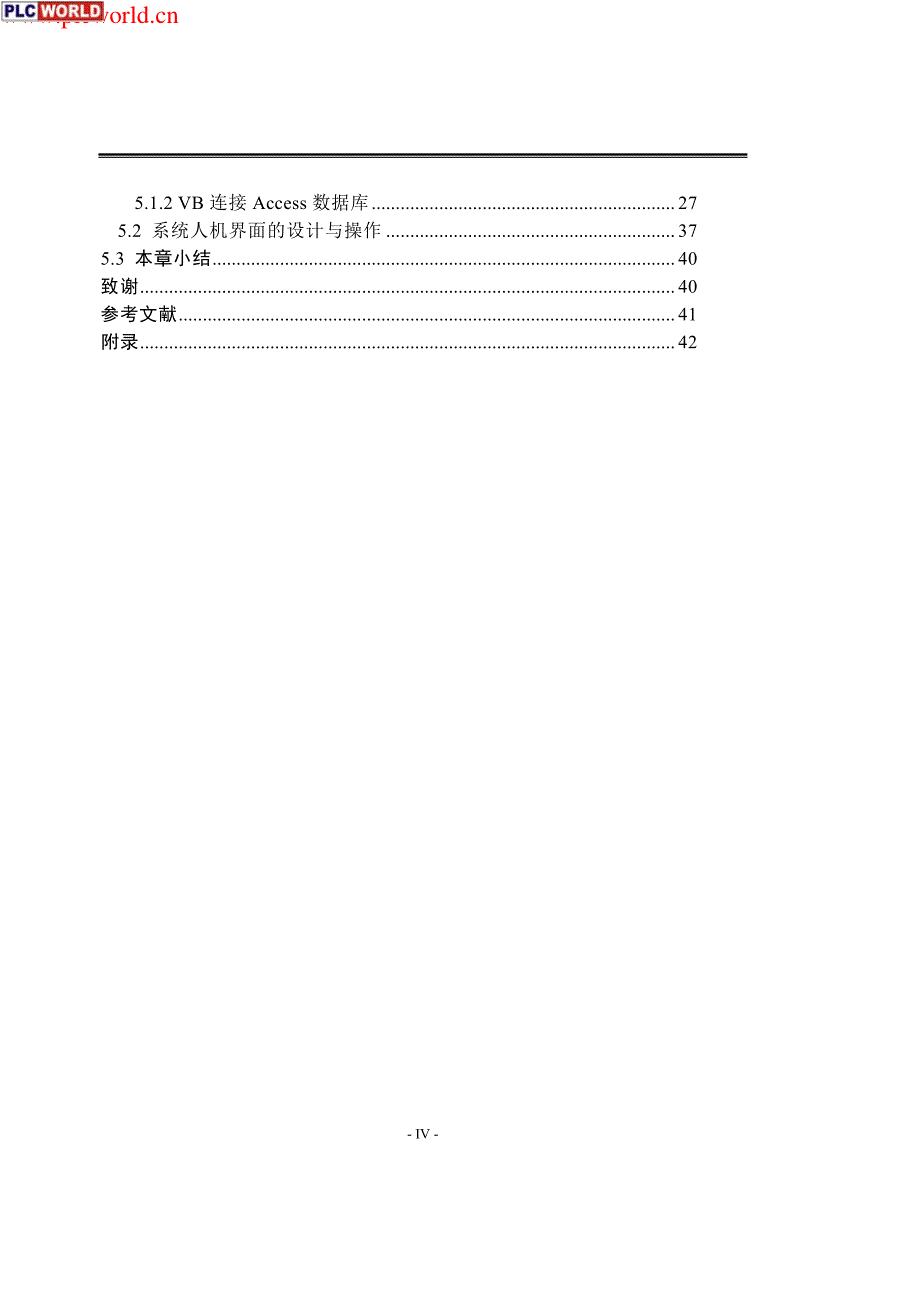 Siemens_PLC上位计算机监控软件的开发_第4页