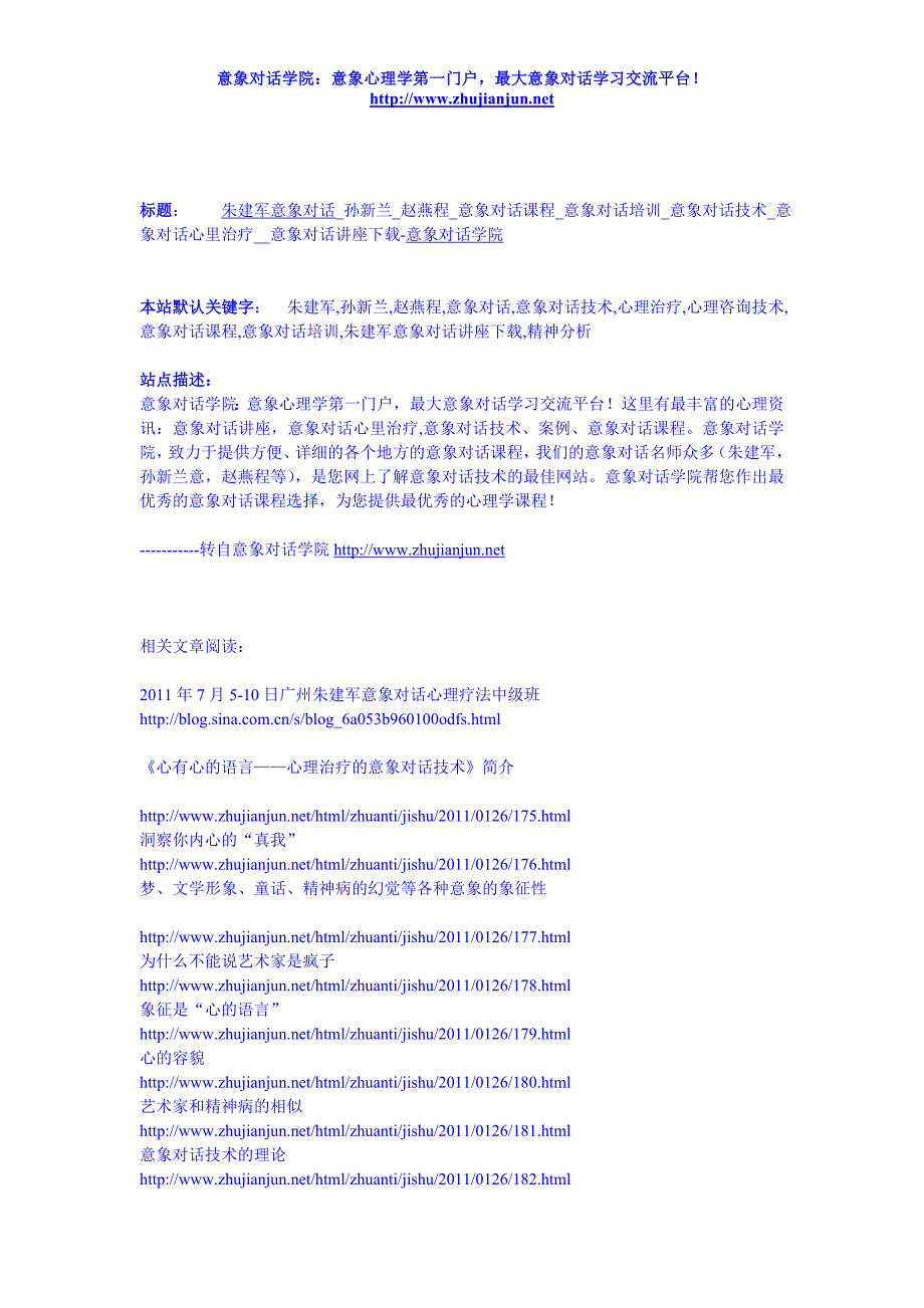 意象对话学院：意象心理学第一门户，最大意象对话学习交流平台！_第1页