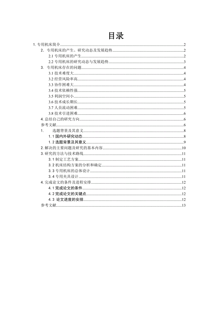 连杆镗孔专用机床设计_第1页