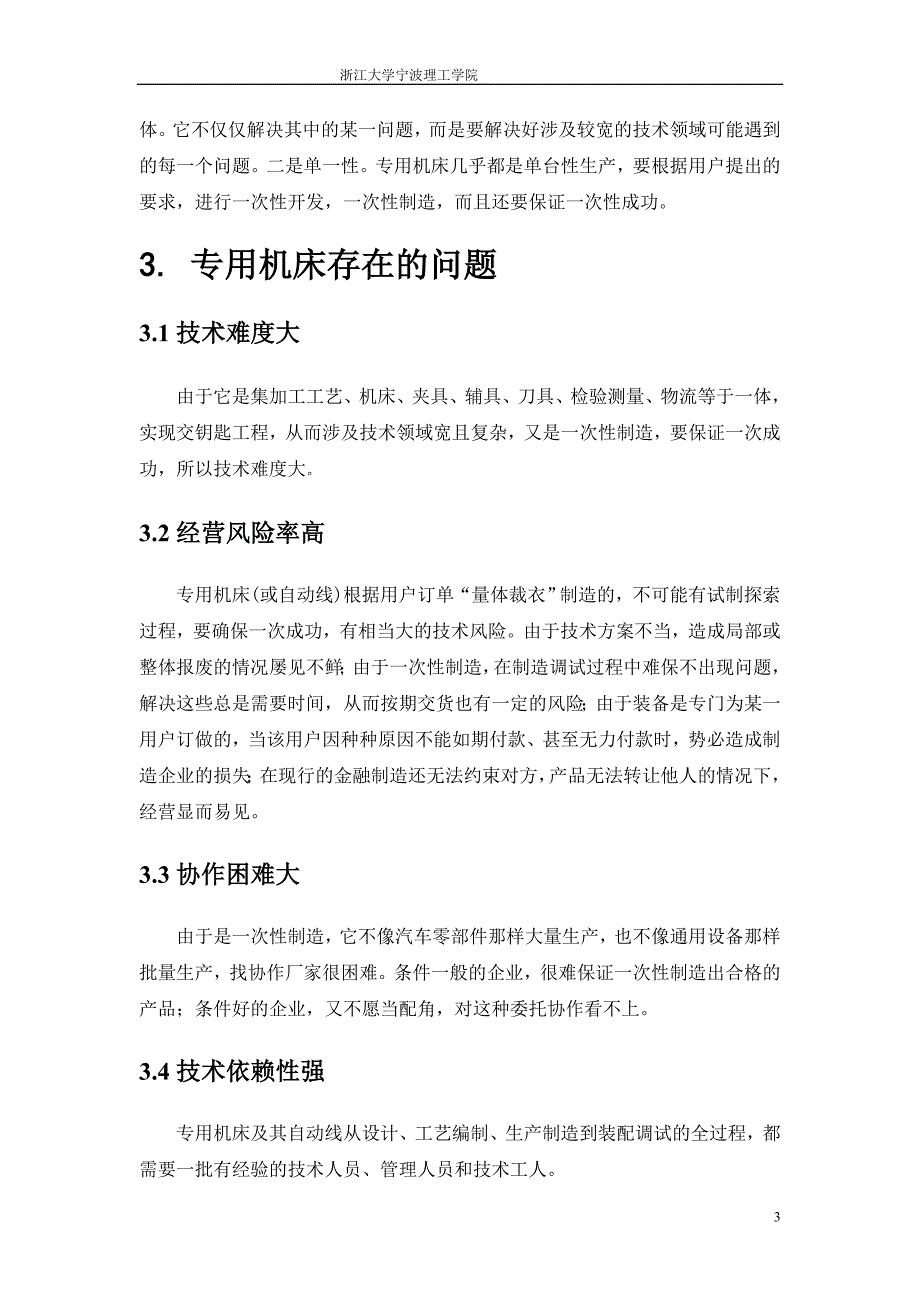 连杆镗孔专用机床设计_第4页