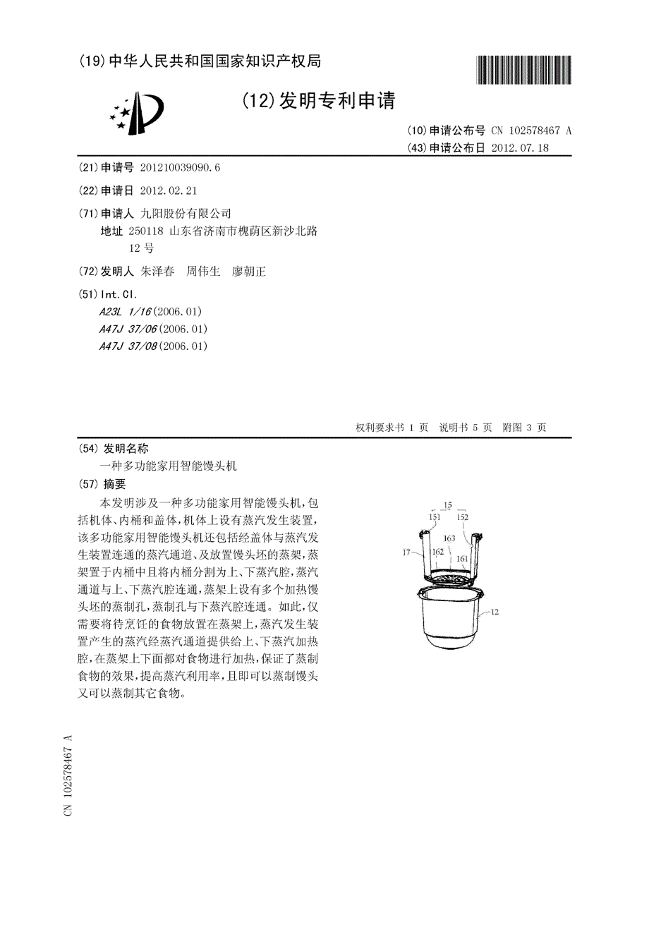 CN201210039090.6-一种多功能家用智能馒头机_第1页