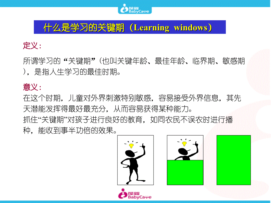 把握宝宝学习的关键时期_第4页