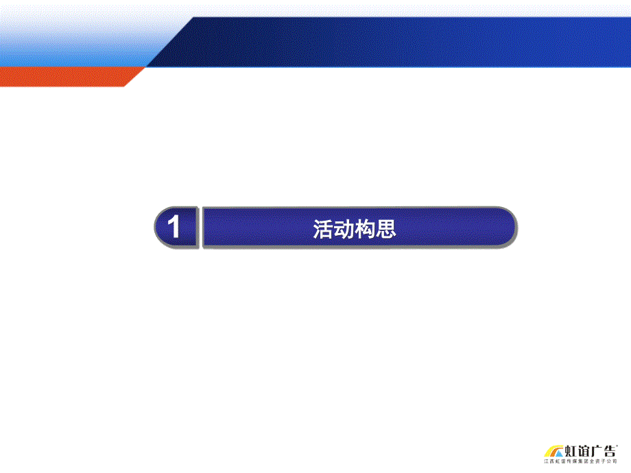 连胜实验装备有限公司十周年庆典活动策划方案_第4页