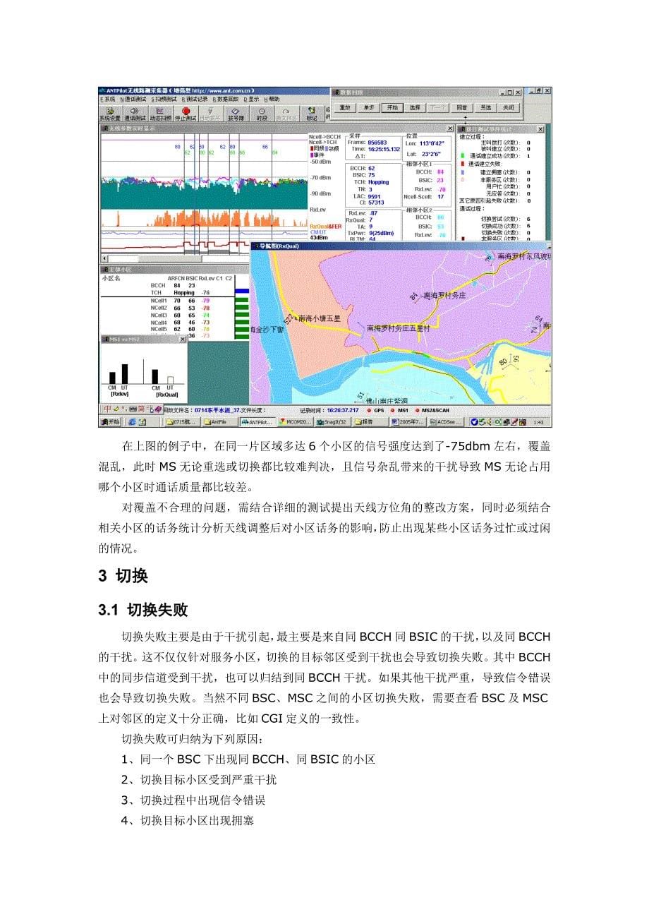 DT语音测试优化指南_第5页