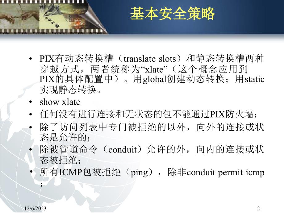 PIX防火墙系列介绍(二)_第2页