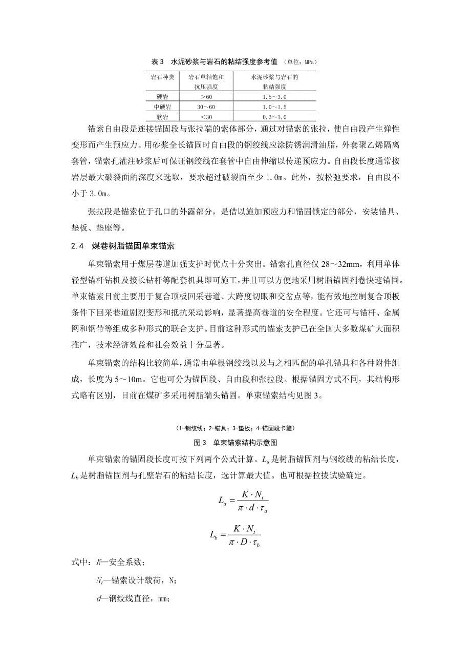 B060303 预应力锚索参数设计与工程应用_第5页