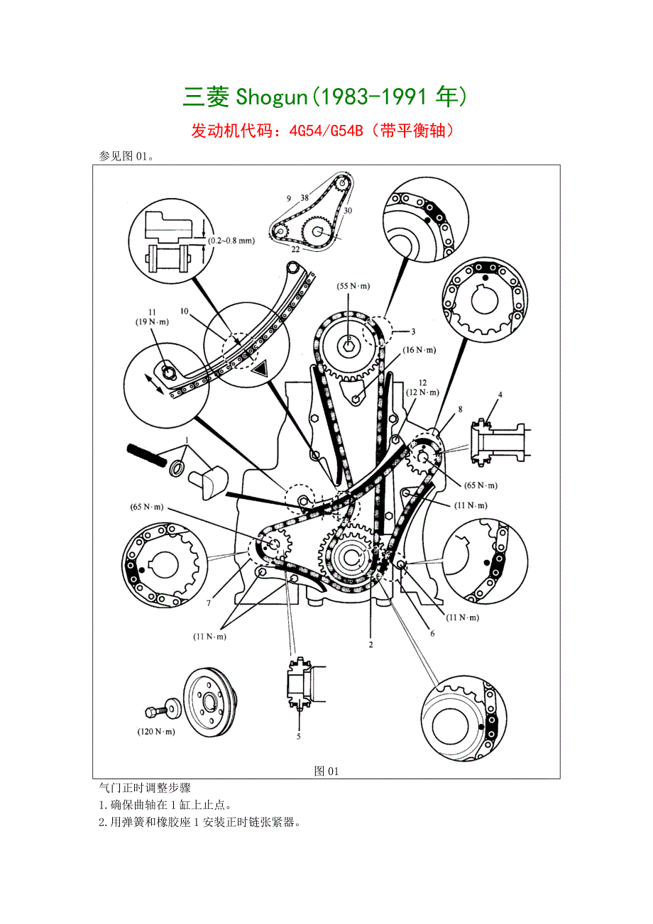 02-三菱Shogun(1983-1991年)发动机代码：4G54、G54B（带平衡轴）_第1页
