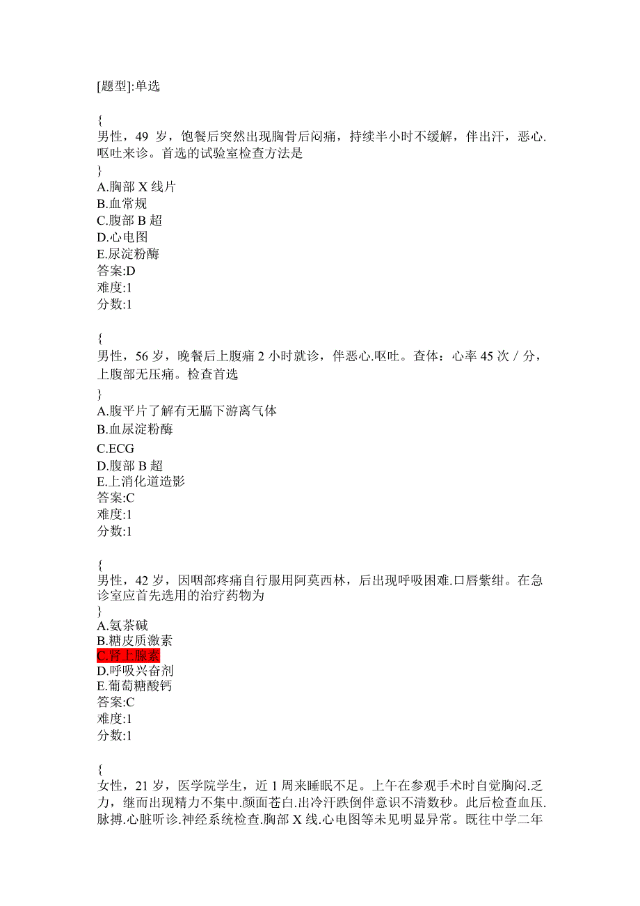 内科机考题(心血管)_第1页