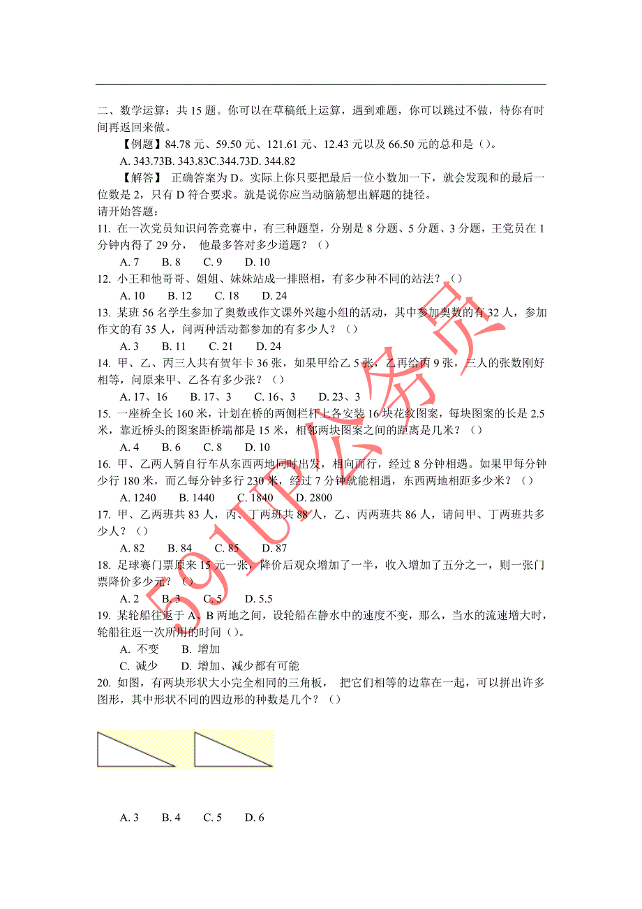 2007年贵州省行测真题及答案解析（部分图片）_第2页