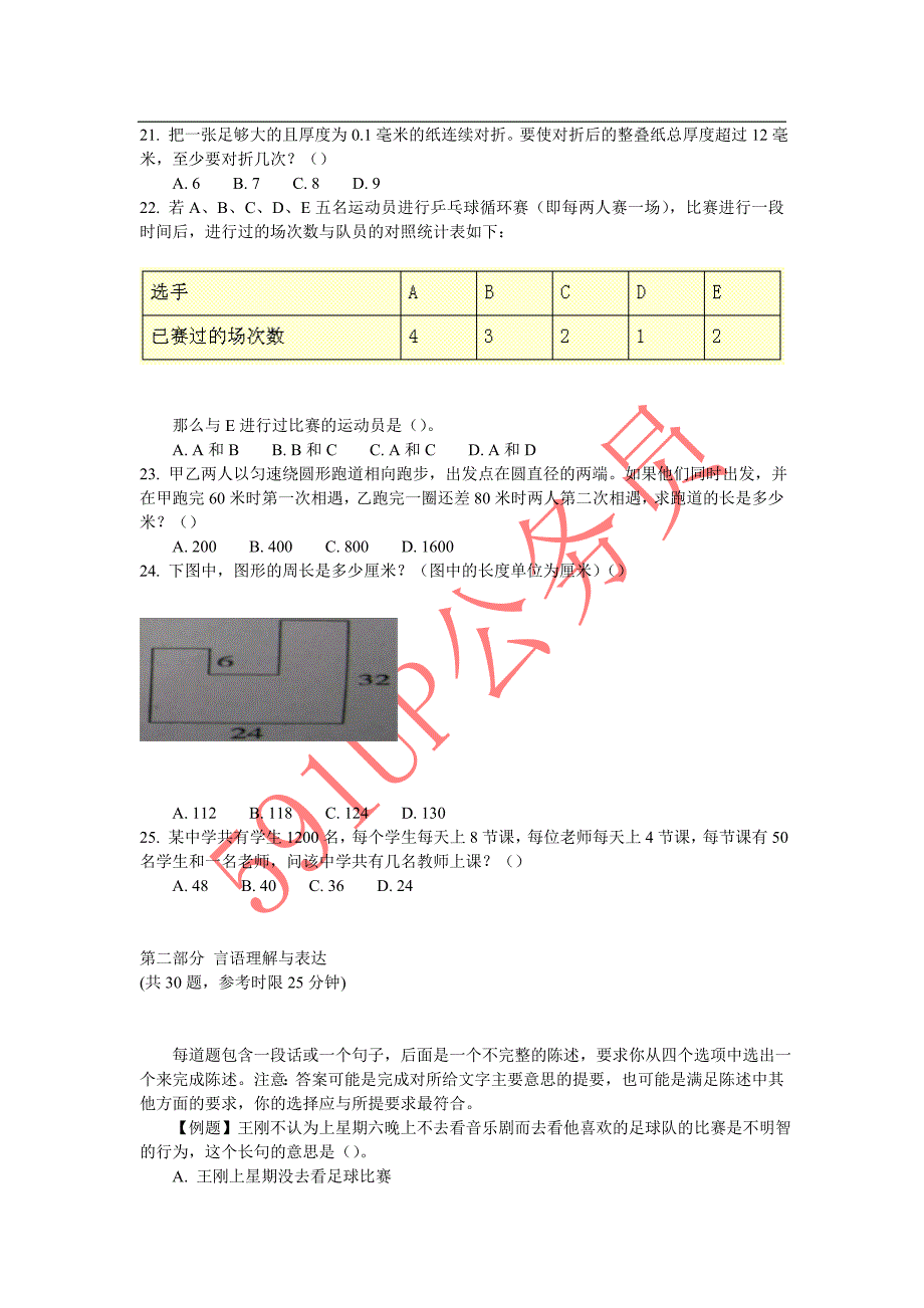 2007年贵州省行测真题及答案解析（部分图片）_第3页