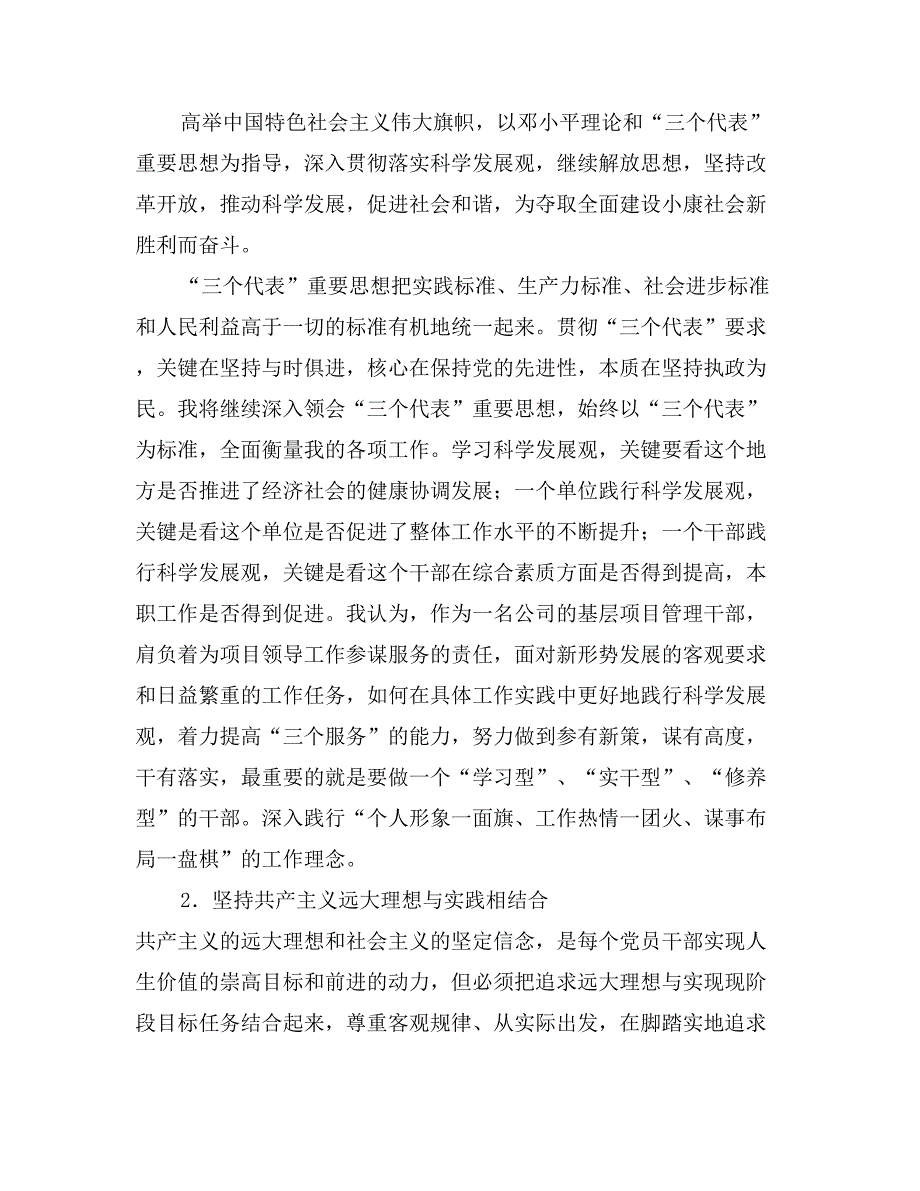 2017年10月入党转正申请书_第2页