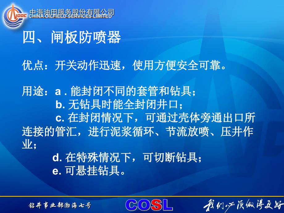 BOP培训----闸板防喷器_第2页