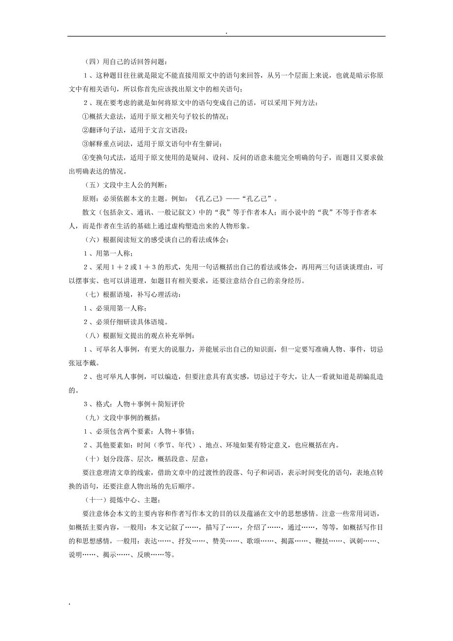 语文中考答题技巧_第2页