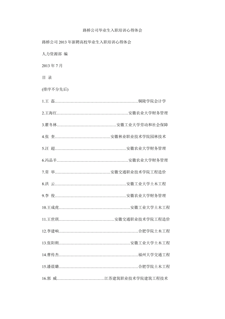 路桥公司毕业生入职培训心得体会_第1页