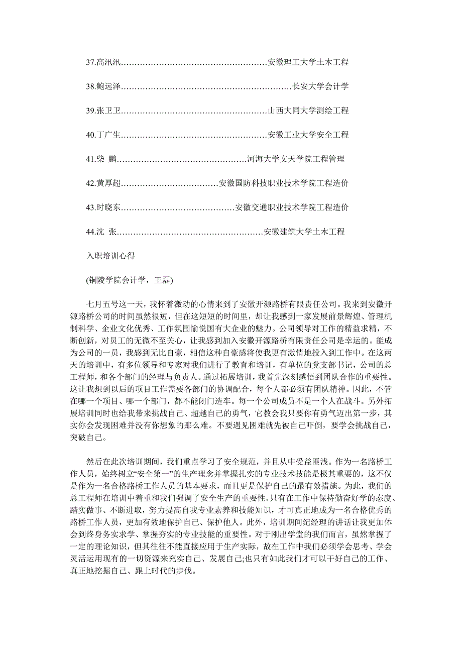 路桥公司毕业生入职培训心得体会_第3页