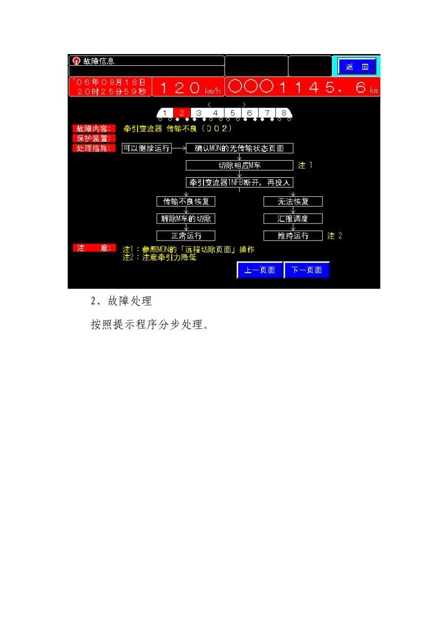 CRH2动车组故障处理手册_第5页