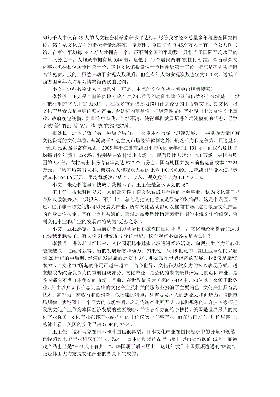 2007年浙江省申论真题及参考答案_第3页