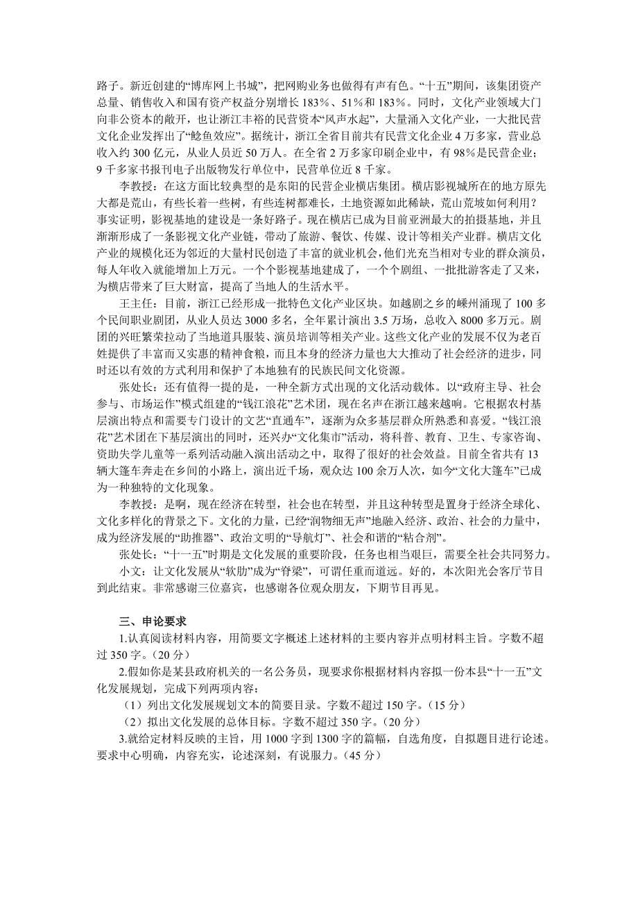 2007年浙江省申论真题及参考答案_第5页