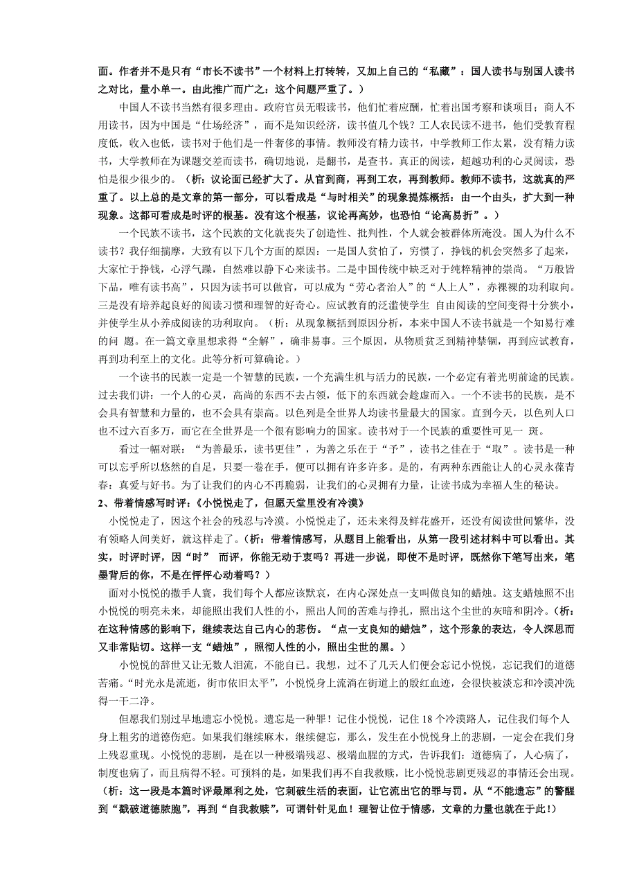 “任务驱动型作文”与“新材料作文”的区别是什么？_第2页