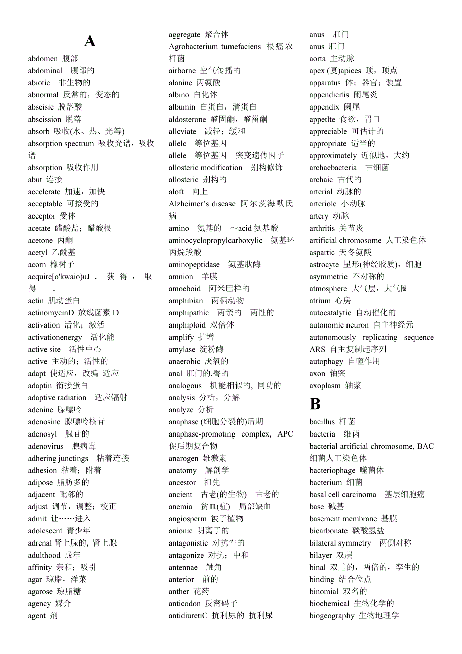 最常用生物学专业英语词汇_第1页