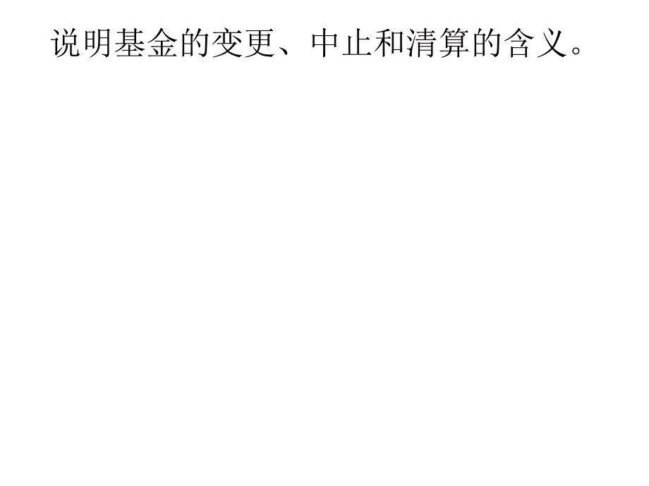 金融市场和金融机构》作业二_第2页