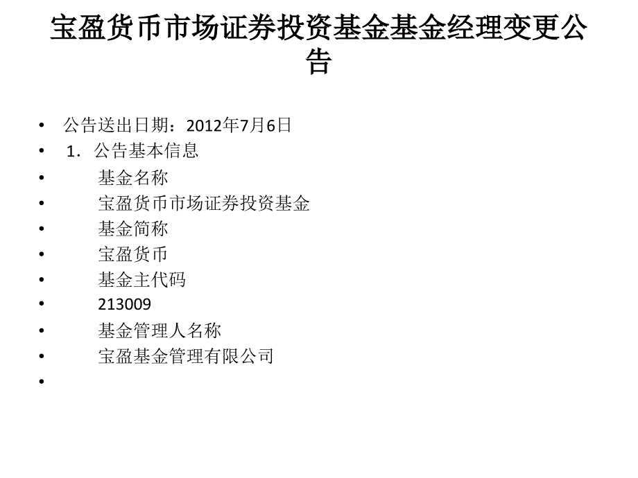 金融市场和金融机构》作业二_第3页