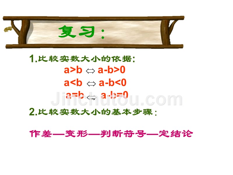 高一数学不等式的性质2_图文_第2页