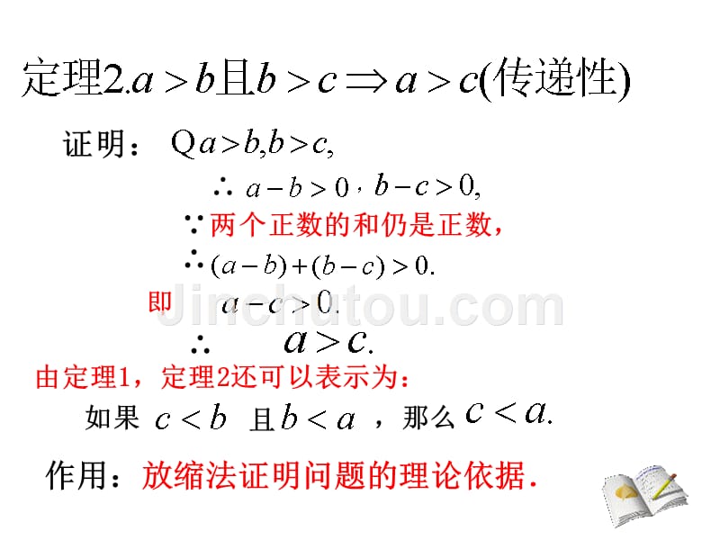 高一数学不等式的性质2_图文_第4页