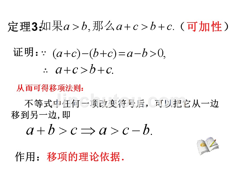 高一数学不等式的性质2_图文_第5页