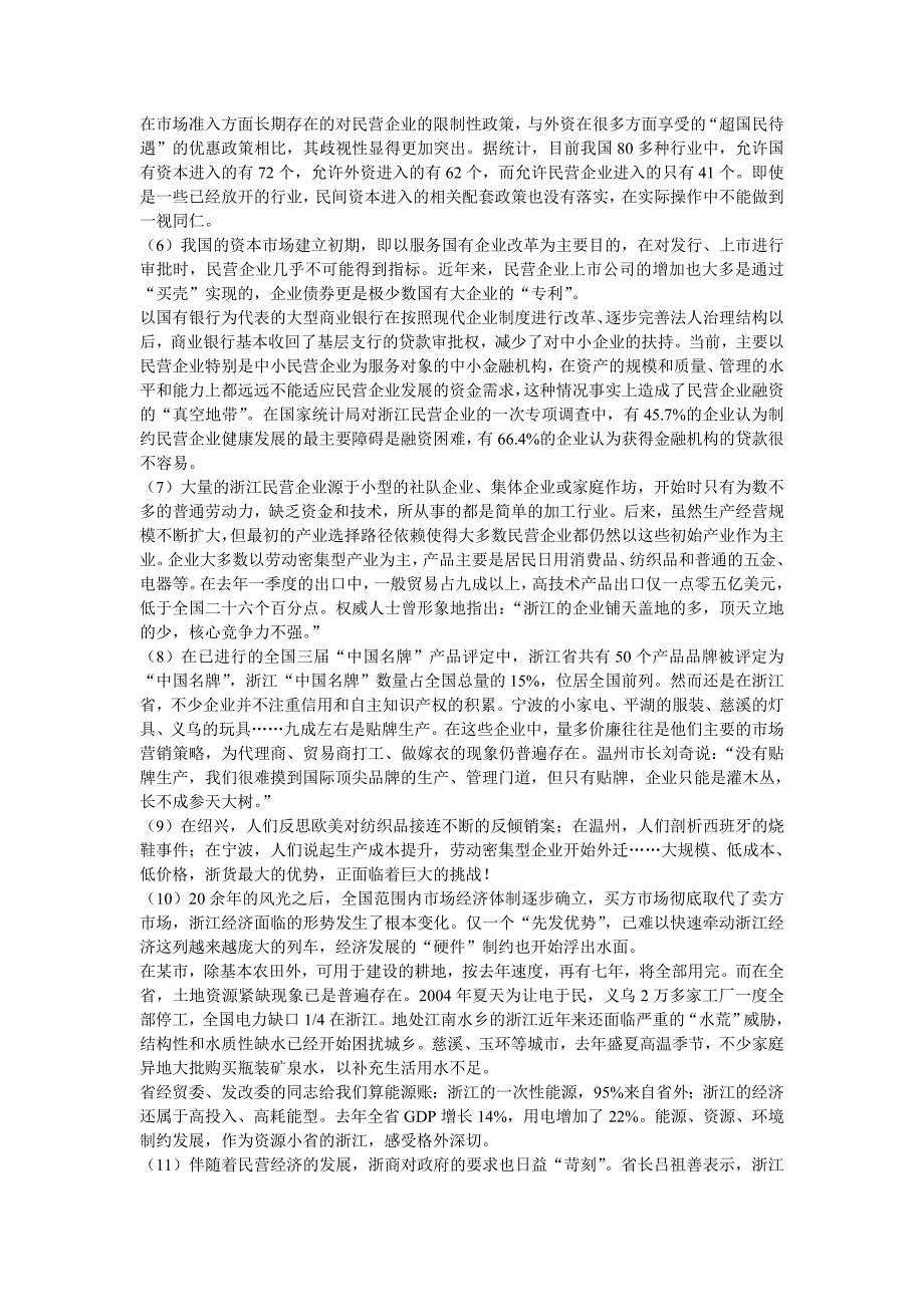 2005年江西省申论真题及参考答案_第2页