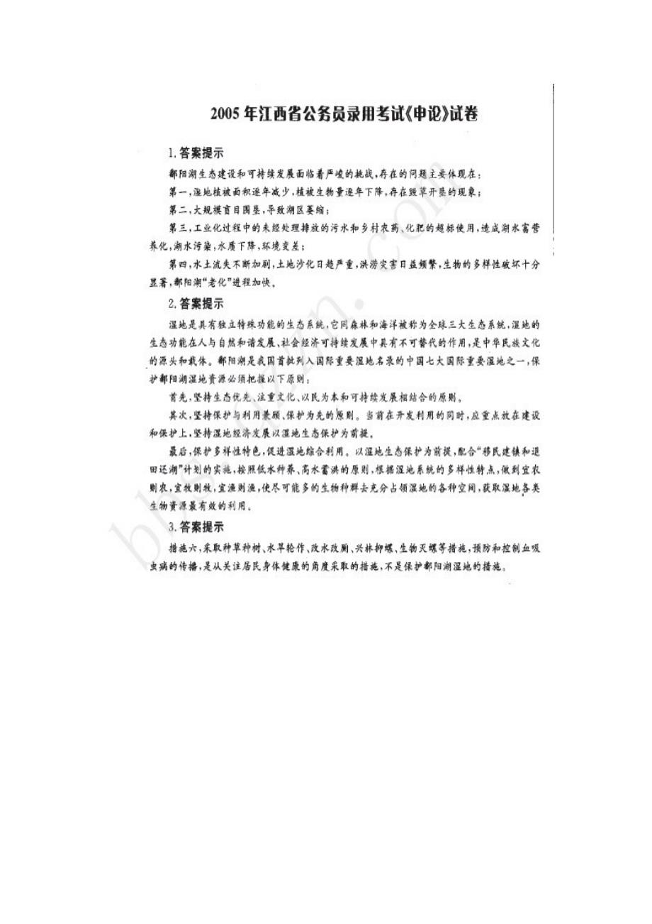 2005年江西省申论真题及参考答案_第4页