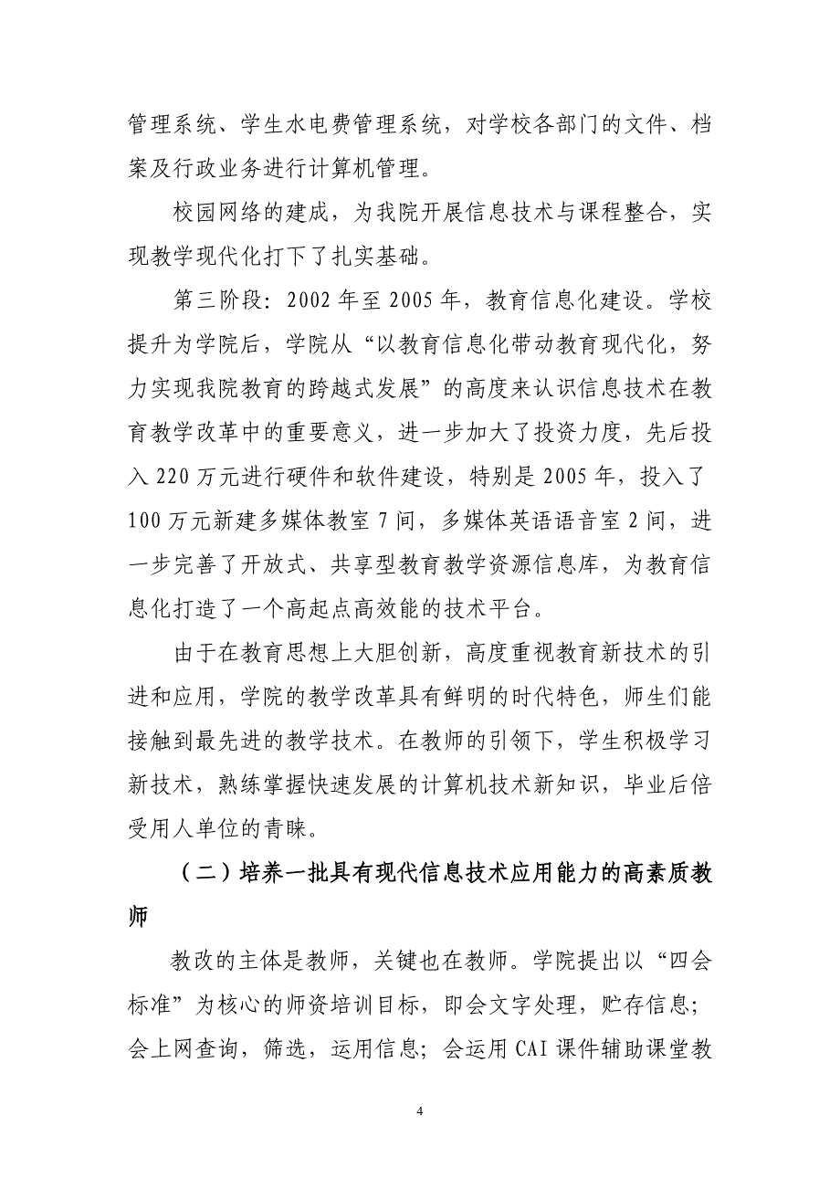 抢占教改制高点实现教学现代化_第4页