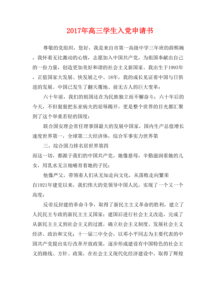 2017年高三学生入党申请书_第1页