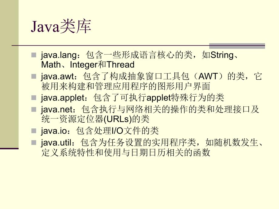 第7章 java基础类库_第3页