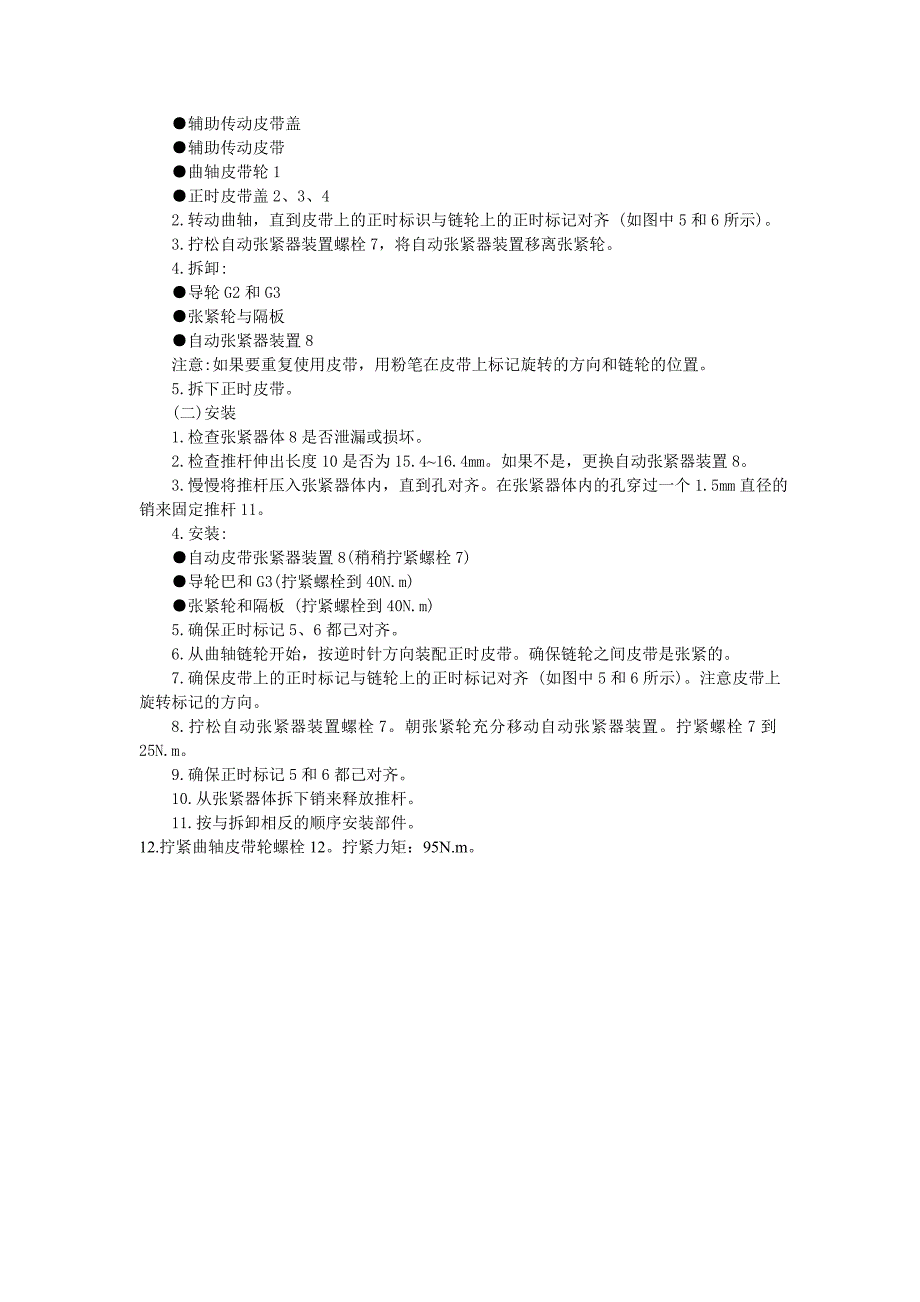01-富士Impreza 1.6、1.8 16V(1993-2000年)_第2页