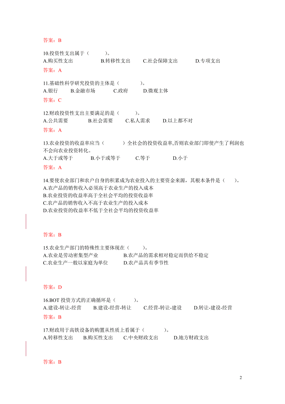 财政学第五章 财政投资性支出习题集_第2页