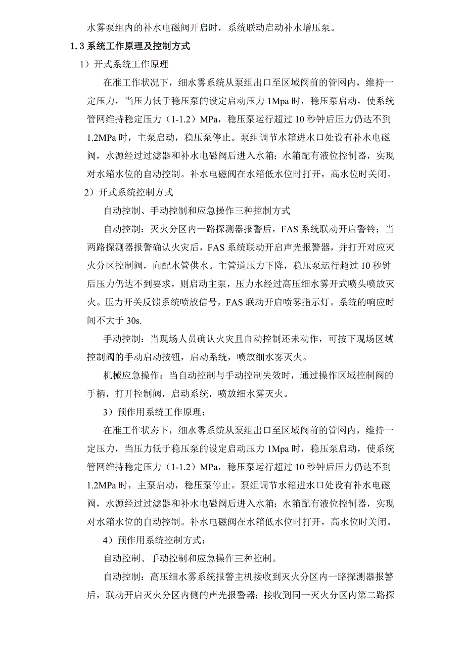 邯郸文化中心图书馆高压细水雾技术方案_第3页