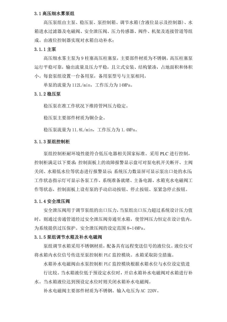 邯郸文化中心图书馆高压细水雾技术方案_第5页