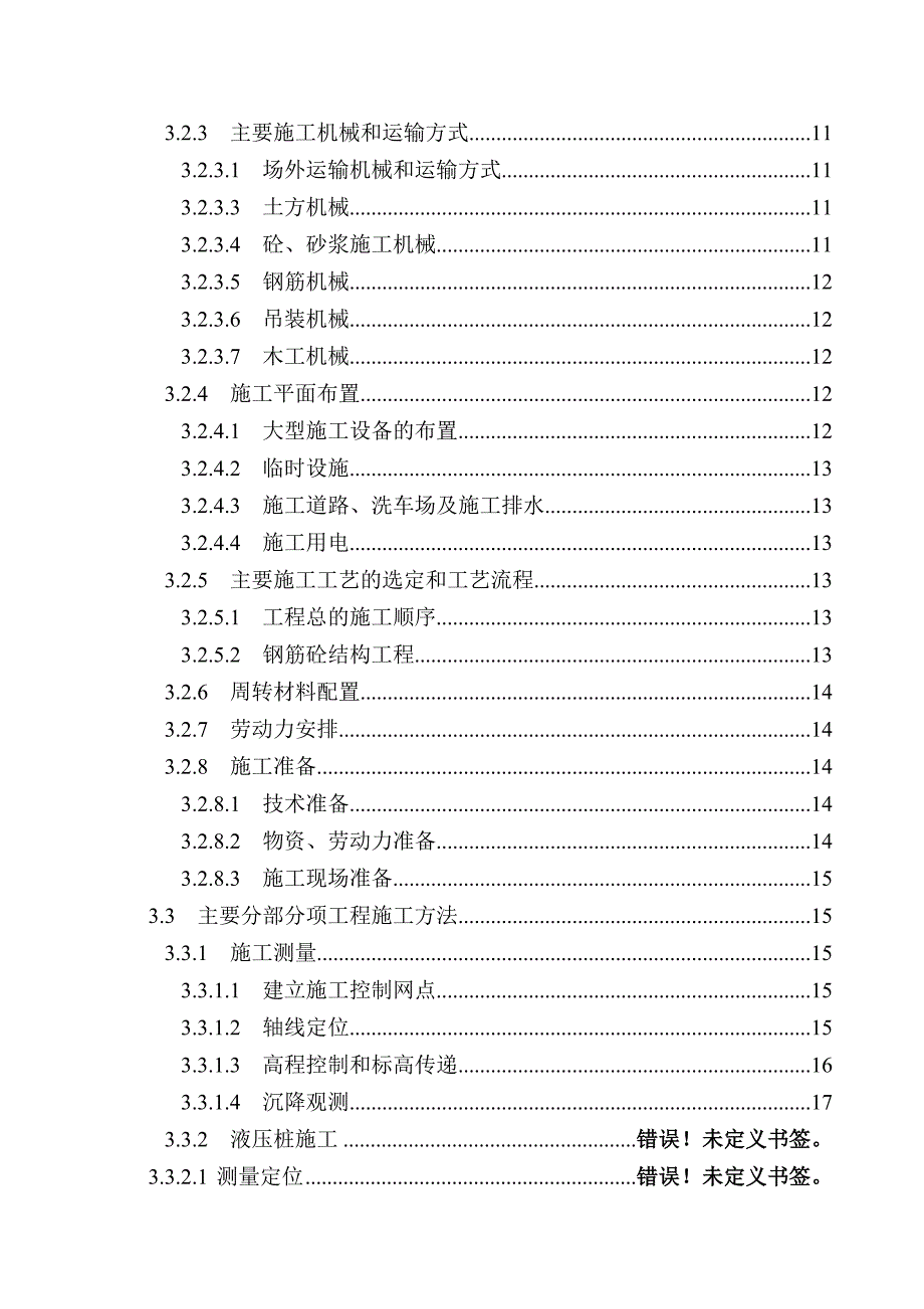 4S店施工组织设计_第2页