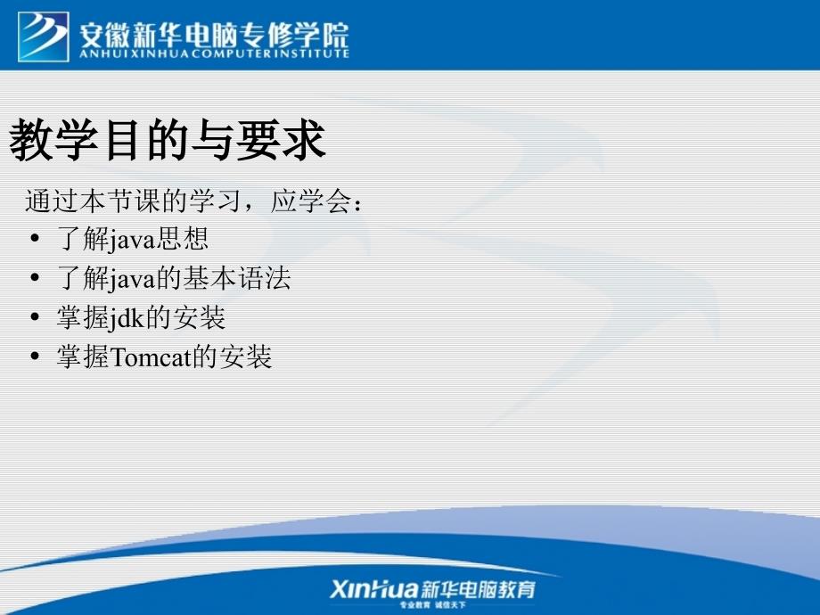 Linux系统第16章 jdk+tomcat_第2页