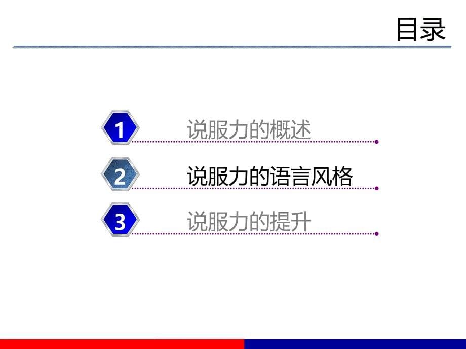 销售沟通技巧之如何提升说服力_第5页