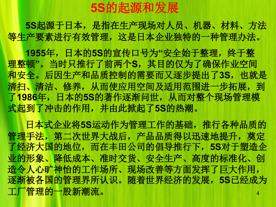 2010年海尔5S管理培训资料_第4页