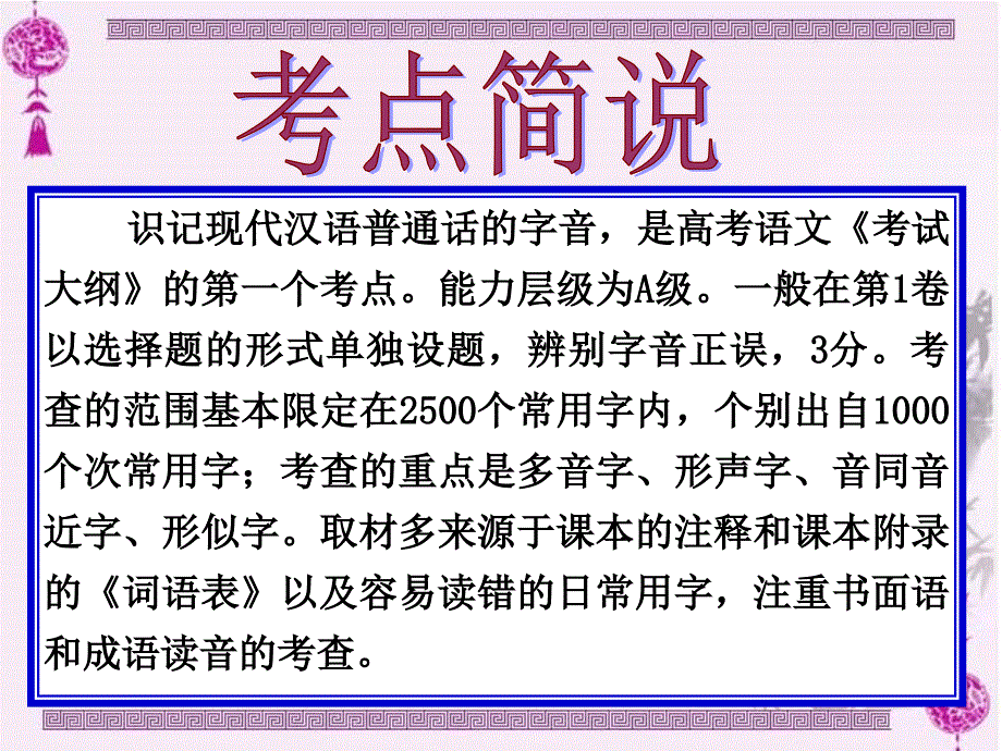 识记现代汉语普通话的字音_第1页