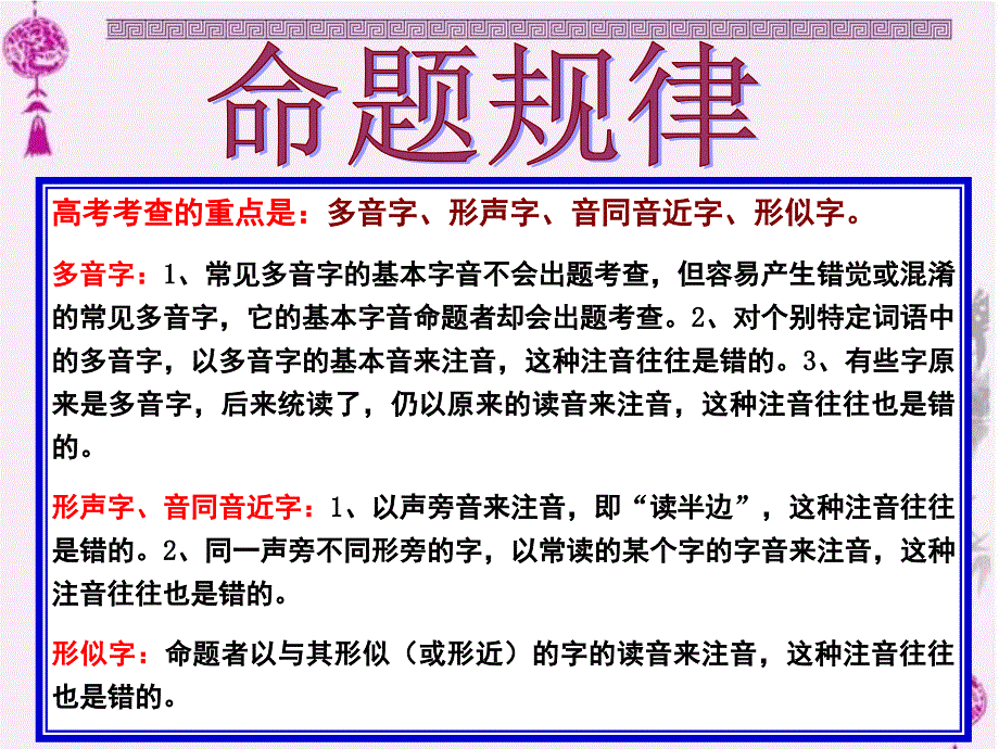 识记现代汉语普通话的字音_第2页