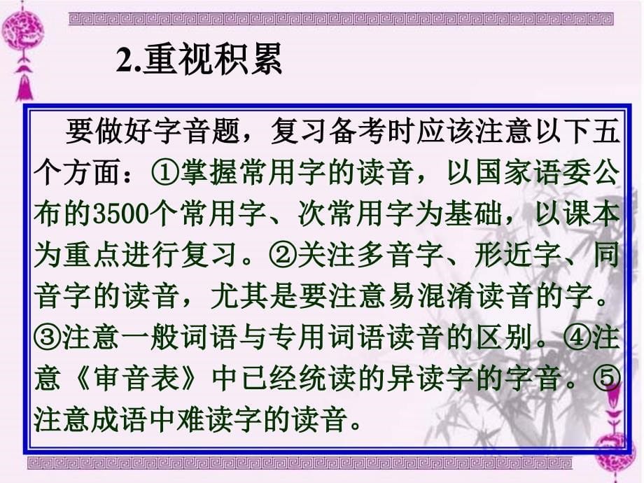 识记现代汉语普通话的字音_第5页
