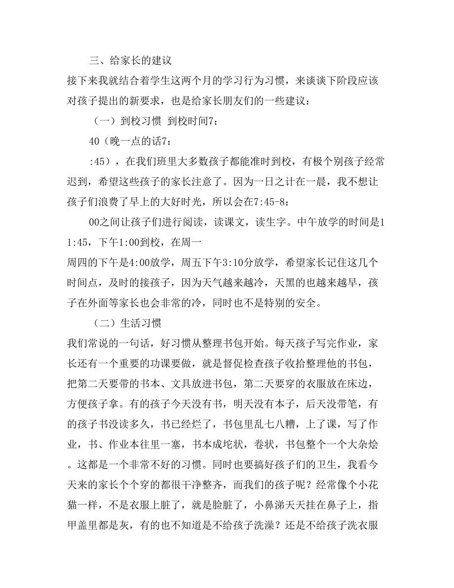 一年级期中考试后家长会发言稿_第3页